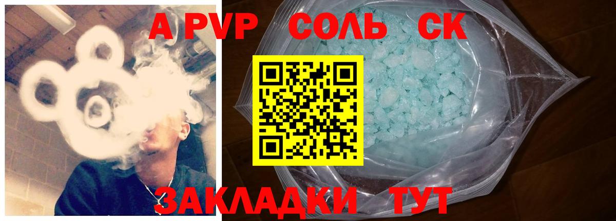 A-PVP кристаллы  Вход с VPN  Соль-Илецк  А ПВП СК КРИС  Альфа ПВП СК КРИС 