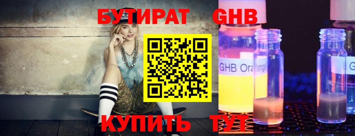 Соль-Илецк  Бутират GHB  Вход с VPN 