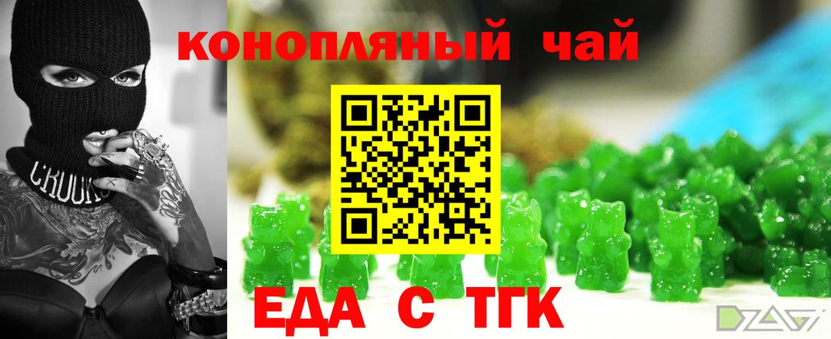 Еда ТГК марихуана  Вход с VPN  Соль-Илецк 