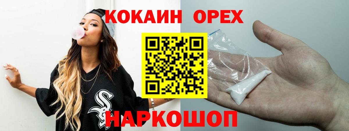 КОКАИН 99% Соль-Илецк