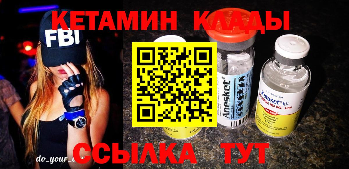 КЕТАМИН VHQ Соль-Илецк