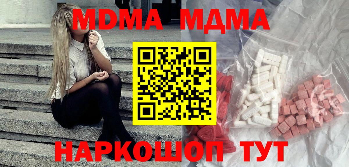 МДМА  MDMA Molly  Соль-Илецк  Вход с VPN  МДМА молли 