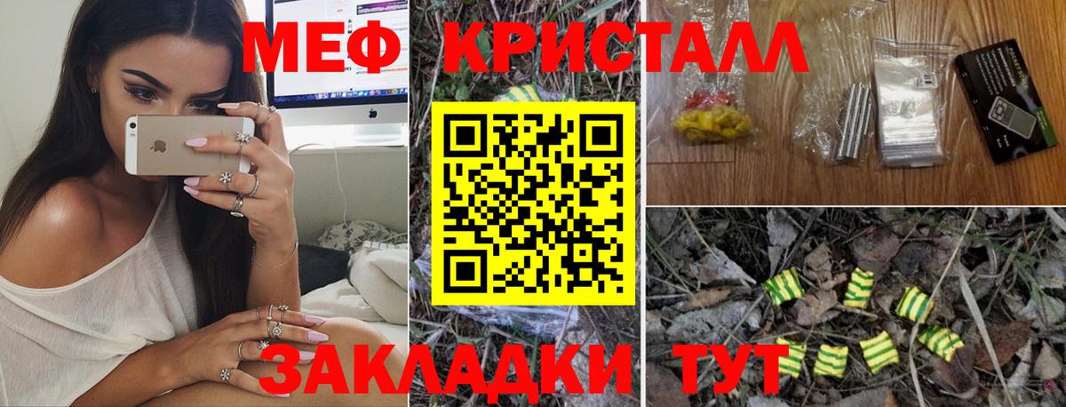 Меф мяу мяу кристаллы Соль-Илецк