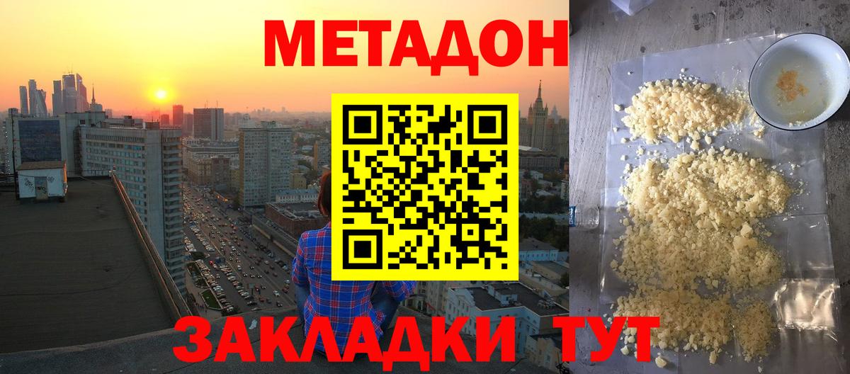 Соль-Илецк  МЕТАДОН кристалл  МЕТАДОН methadone  Вход с VPN 